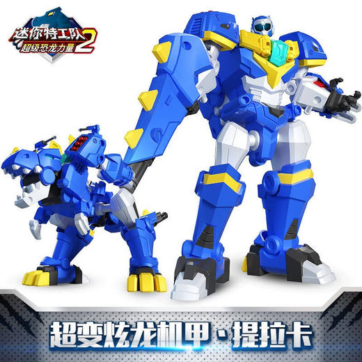 玩具伟易达迷你特工队X超级恐龙力量2 变形玩具男生机器人儿童恐龙机甲80-549818 / 80-549668 / 80-549868 / 80-549718 / 80-549618 商品图4