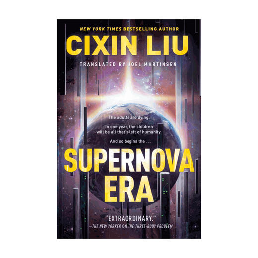 【英文原版】超新星纪元  Supernova Era 刘慈欣 科幻小说 商品图0