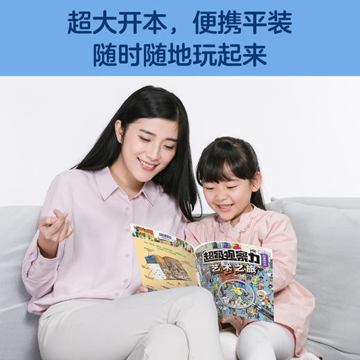 全脑思维训练大书（共8册）专注力观察力益智科普游戏书 商品图7