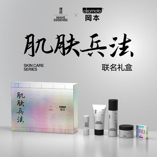 理然×冈本联名 男士护肤洁面套装 精华洗面奶爽肤补水面霜控油洁面保湿 商品图6