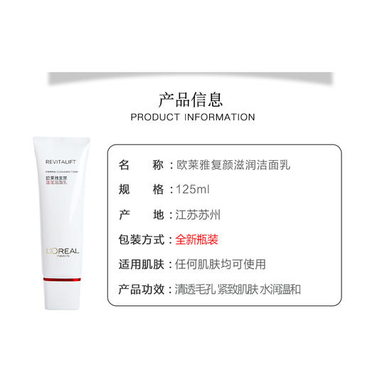 【中欧班列精选】法国欧莱雅复颜抗皱洁面125ML BF 商品图3
