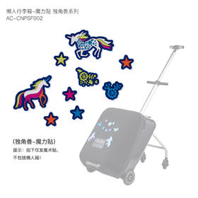 Micro懒行箱魔力补丁（独角兽系列）AC-CNPSF002