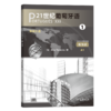 21世纪葡萄牙语1(练习册) 商品缩略图0