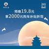 月满中秋，礼献全城 — 购19.8元诚意金抵2000元购车补贴 商品缩略图0