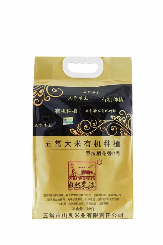 【自然农法 五常有机稻花香大米】 5kg   五常米核心产区，有机认证，真正稻花香，多年政府机关单位专供大米 商品图9