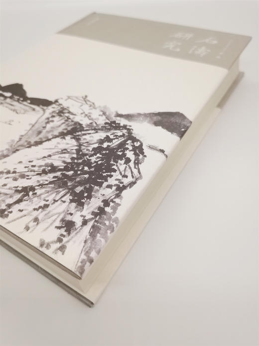 《石涛研究》第二版 朱良志著（精装签名本） 商品图2