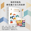 中信出版 | 中国传统色 故宫里的色彩美学+色彩通识100讲 商品缩略图2