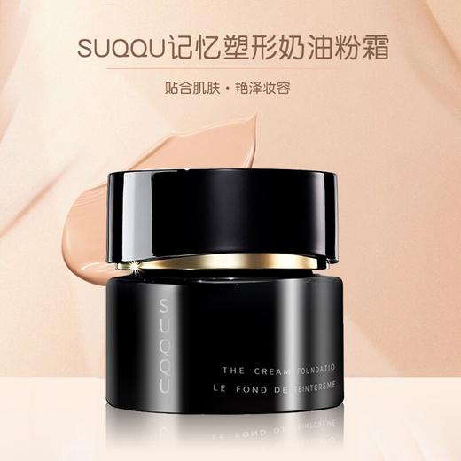 日本suqqu苏酷粉霜110 晶采艳泽记忆塑形奶油肌 商品图2