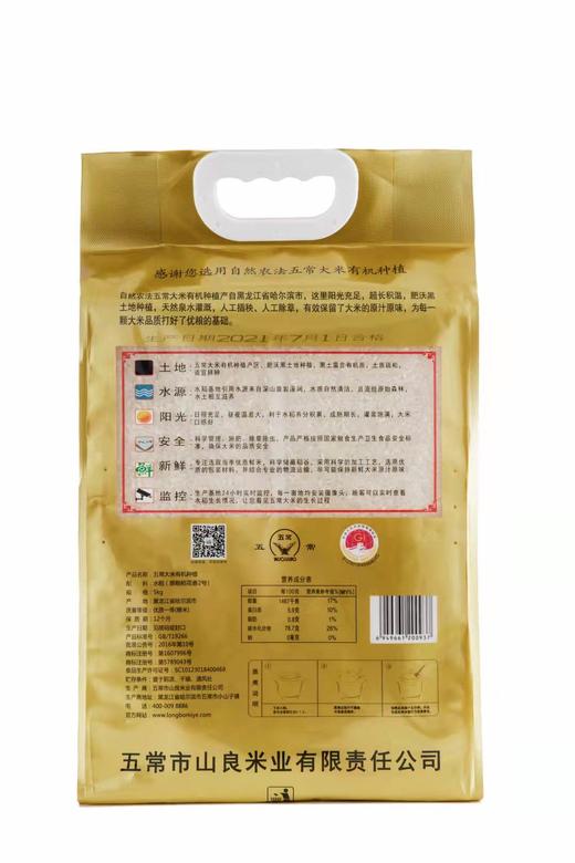 【自然农法 五常有机稻花香大米】 5kg   五常米核心产区，有机认证，真正稻花香，多年政府机关单位专供大米 商品图8