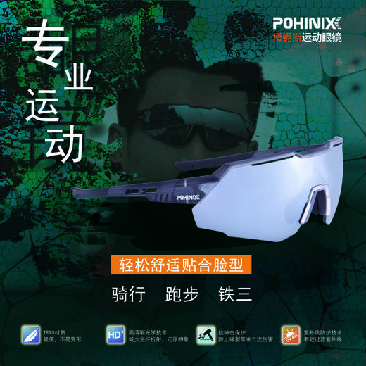 POHINIX博铌斯防风山地骑行眼镜马拉松越野跑步眼镜运动眼镜PX017 商品图0