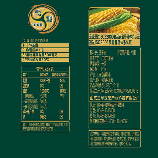长寿花玉米油4.68L*4桶整箱非转基因家用烘焙食用油 商品图4