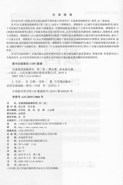 交通强国战略研究（第三卷） 商品图3