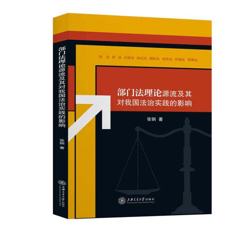宪法、法学理论类教材 商品图0