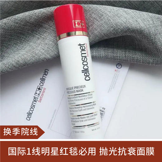 【换季院线】瑞妍红地毯焕颜珍萃面膜100ml（新款无塑封）~ 商品图0