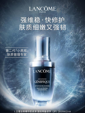 【中欧班列精选】兰蔻小黑瓶面部精华肌底液 100ml