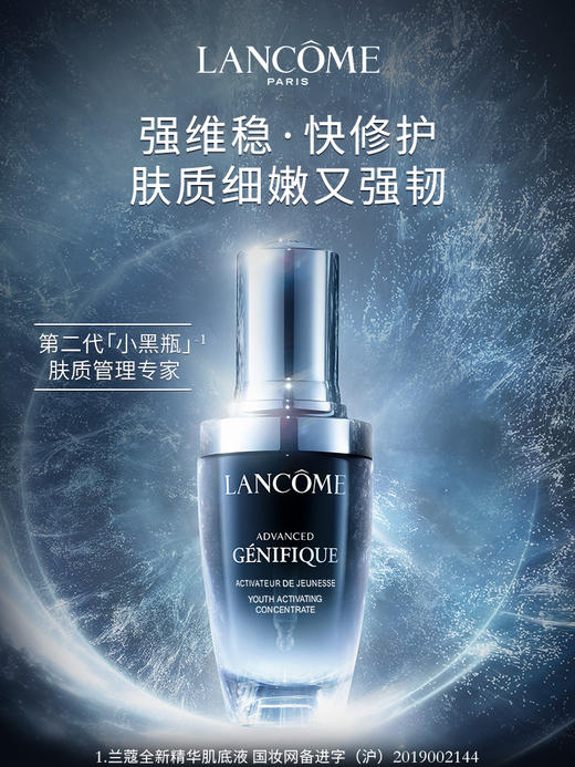 【中欧班列精选】兰蔻小黑瓶面部精华肌底液 100ml 商品图0