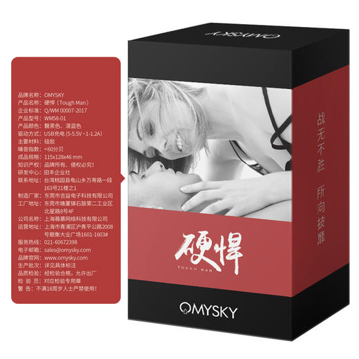 omysky私享玩趣硬悍男用训练器 商品图1
