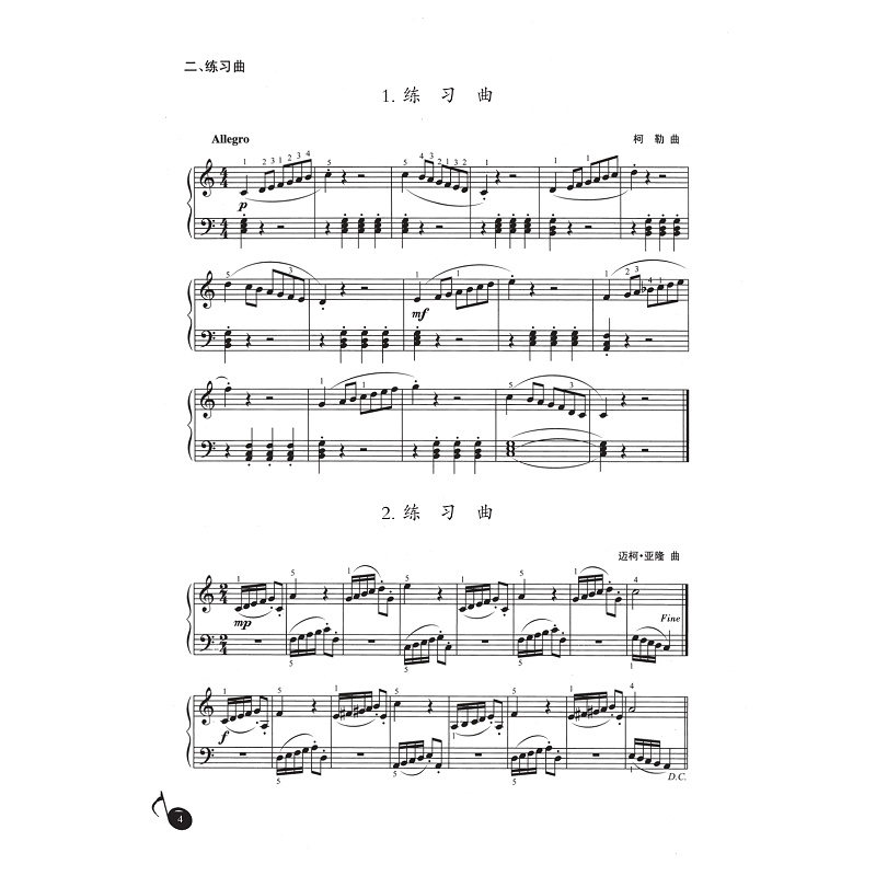 页面提取自-钢琴基础(出片)_010.jpg