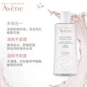 【雅漾Avene】B1F   雅漾舒润净颜卸妆水400ml