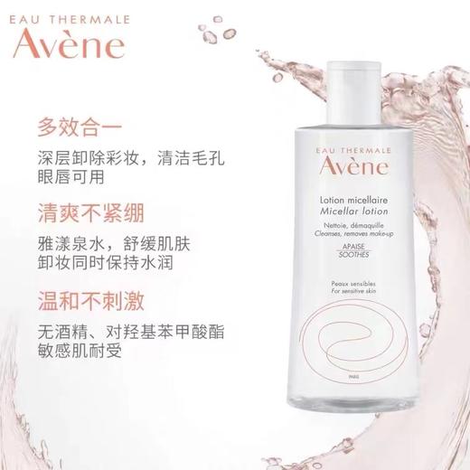 【雅漾Avene】B1F   雅漾舒润净颜卸妆水400ml 商品图0