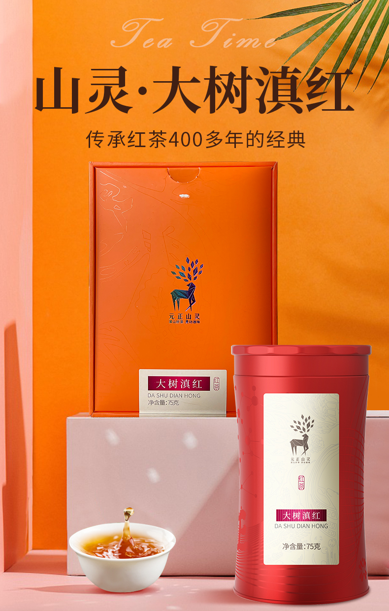 元正好茶 山灵系列大树滇红礼盒75g