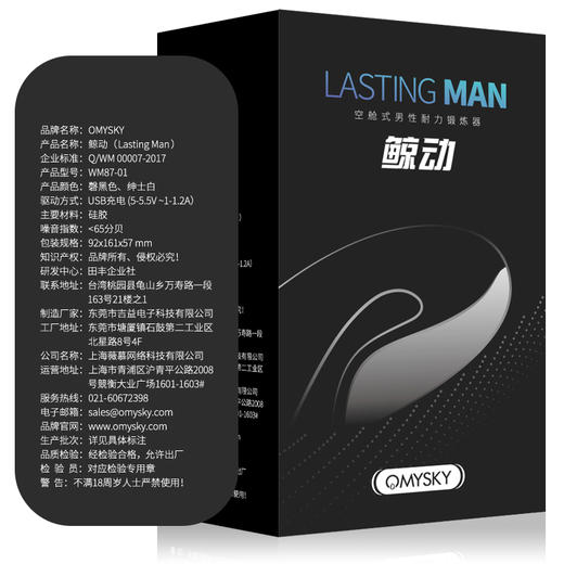 Omysky私享玩趣 鲸动阴茎鬼头锻炼器 商品图1