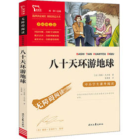 八十天环游地球