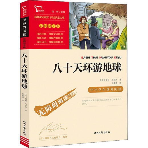 八十天环游地球 商品图0