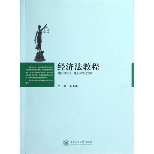 经济法学类教材 商品图1