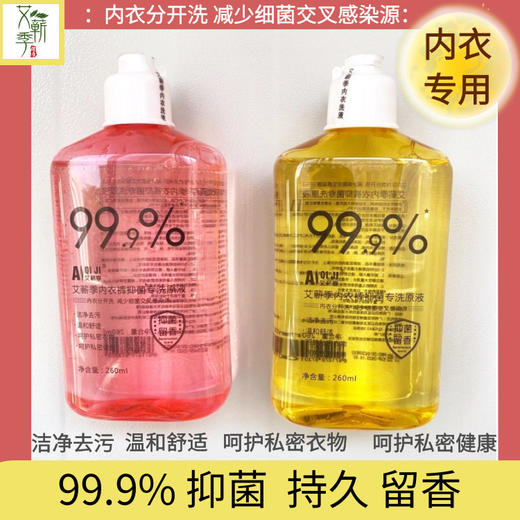 260ml内衣裤除菌洗衣液 商品图1