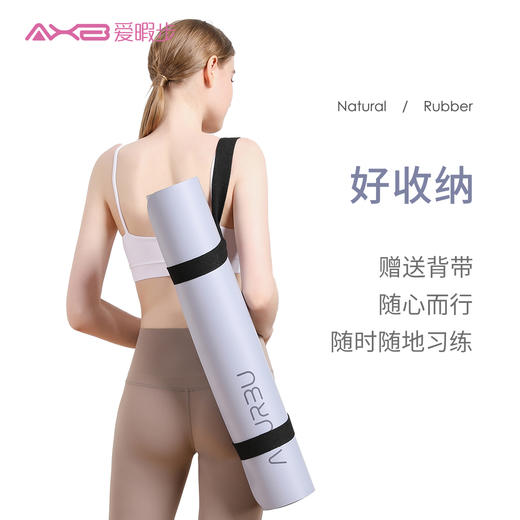 2021爱暇步瑜伽垫天然橡胶防滑 AYJD2101 商品图3