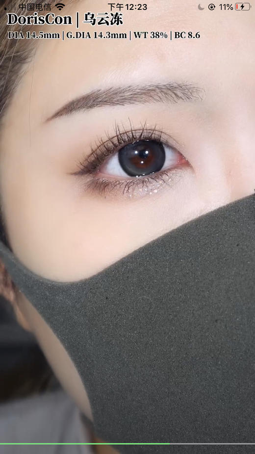 日抛 Kikicon 乌云冻 14.5  着色14.3【实际13.7-8】 商品图1