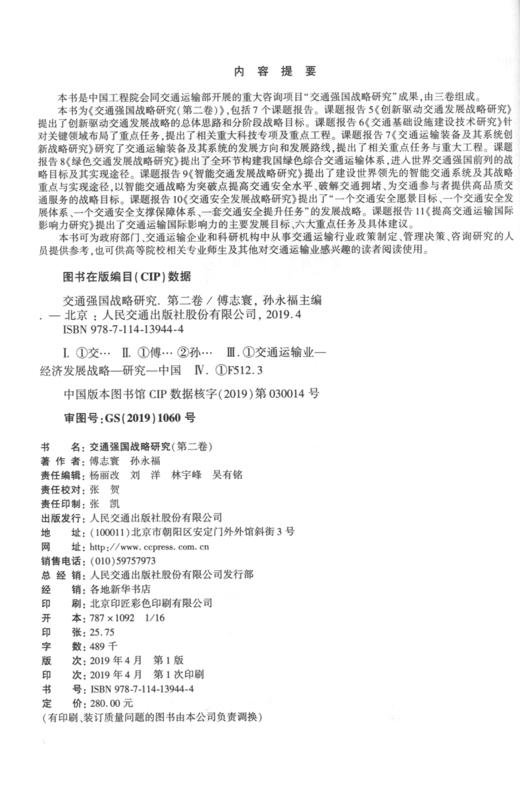 交通强国战略研究（第二卷） 商品图3