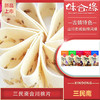 重庆特产【三民斋合川桃片】正宗云片糕传统糕点点心70gx5 商品缩略图0
