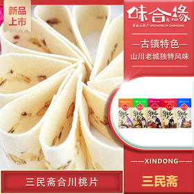 重庆特产【三民斋合川桃片】正宗云片糕传统糕点点心70gx5