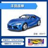 【经典系列】丰田战神Supra跑车 商品缩略图0