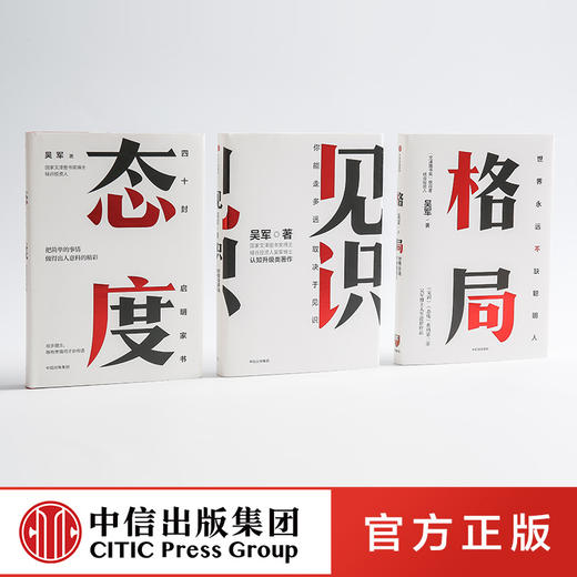 全球科技通史+给孩子的科技史+格局+态度+见识（套装5册） 商品图2