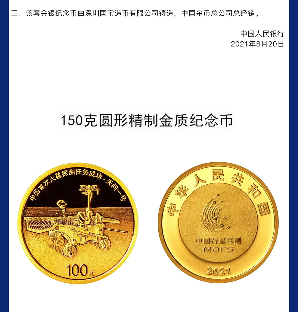 河南中钱 2021年中国火星探测任务成功金银纪念币 火星纪念币