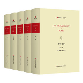 罗马考古 THE ARCHAEOLOGY OF ROME 约翰 帕克 著 19世纪罗马遗址 3300张摄影图片 古迹 手工艺品 正版 华东师范大学出版社