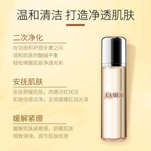 【中欧班列精选】 海蓝之谜焕肤粉水 200ml/瓶  HJ 商品图5