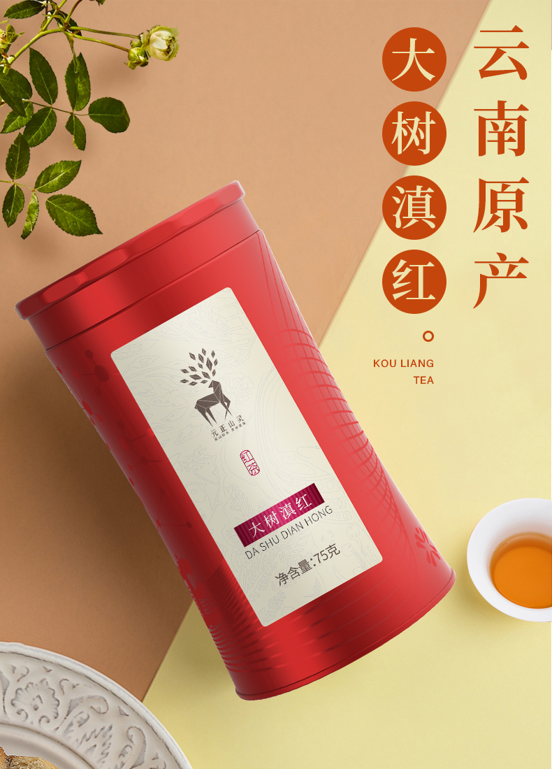 元正好茶 山灵系列大树滇红礼盒75g