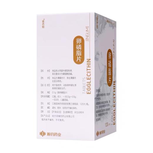 KJ 金古密卵磷脂片  0.1g*120片  用于脂肪肝 动脉硬化 降低胆固醇 记忆力下降 商品图2