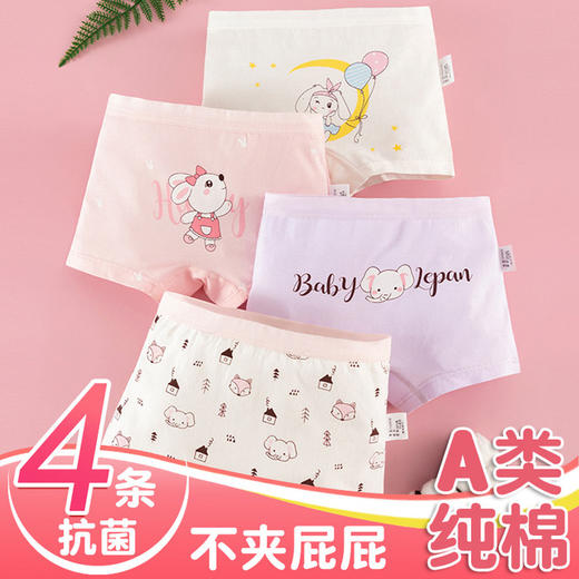 【4条装 AAA级抗JUN 柔软贴身 不夹PP】儿童纯棉银离子A类女童小童女孩中大童内裤女平角裤头四角裤 商品图6