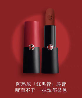 【海关保税直发】💄Armani阿玛尼红黑管挚爱哑光口红-400-401-402-405-406-105-会员5折