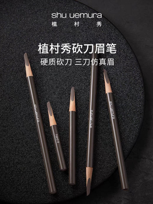 【海关保税直发】植村秀经典砍刀眉笔-防水防汗持久不脱色-会员5折 商品图0