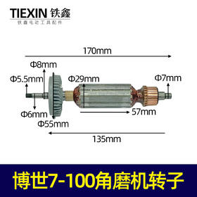 【货号04417】博世7-100转子东成角磨机转子角磨机 电机