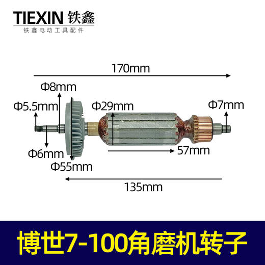 【货号04417】博世7-100转子东成角磨机转子角磨机 电机 商品图0