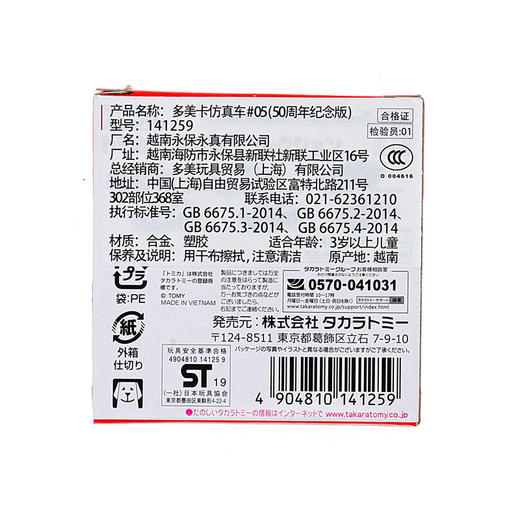 多美卡仿真车TOM-141259 商品图1