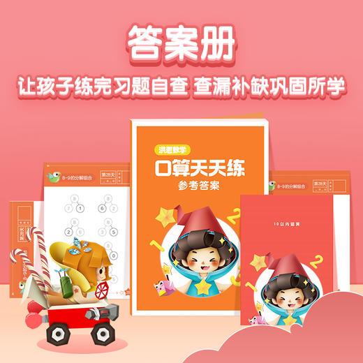 【59选4】思维搭配口算天天练 科学锻炼逻辑思维与运算技巧 商品图2