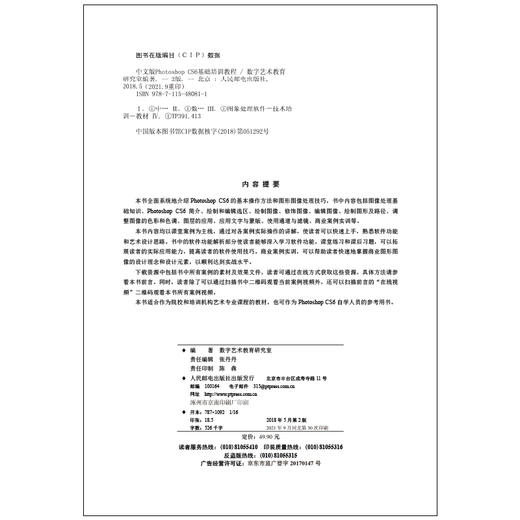 中文版Photoshop CS6基础培训教程 *2二版 PS自学教程Photoshop教程Photoshop从入门到精通 商品图1